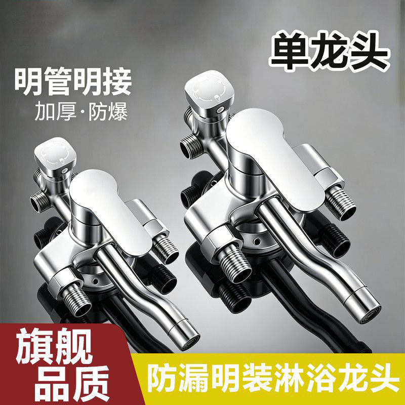明装混水阀淋浴花洒套装浴室冷热水龙头热水器开关明管通用混合阀