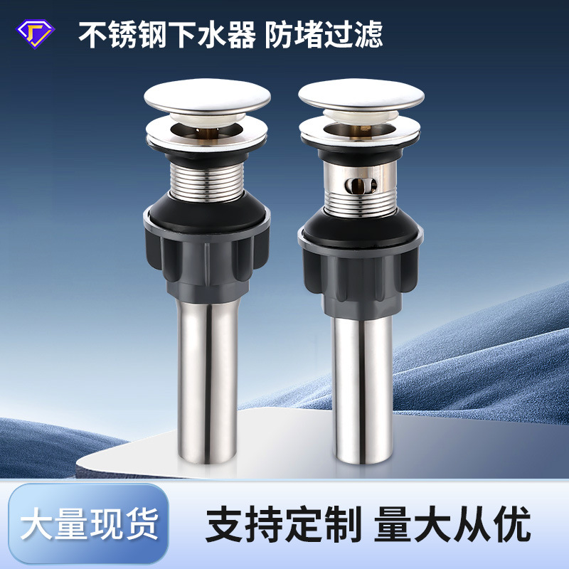 洗手盆弹跳下水器面盆台盆口不锈钢落水器免打胶洗脸盆排水管配件