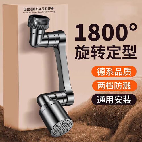 卫生间防溅水机械臂万向水龙头延长延伸器洗脸盆旋转能万接头水嘴
