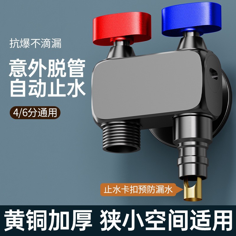 大流量球阀角阀洗衣机龙头一进二出黄铜四分迷你小空间带自动止水
