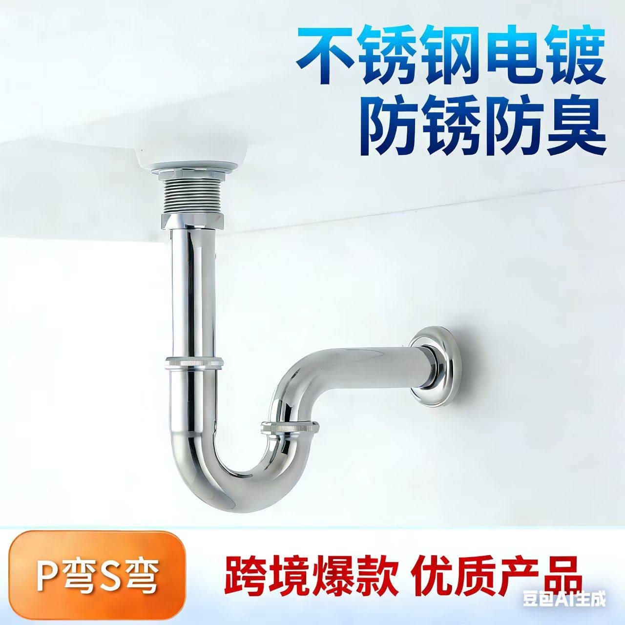 面盆不锈钢下水管洗手盆脸盆U型防臭台盆洗手池墙排P弯S弯排水管