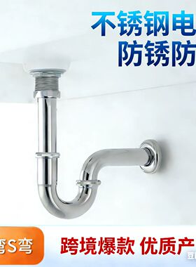 面盆不锈钢下水管洗手盆脸盆U型防臭台盆洗手池墙排P弯S弯排水管