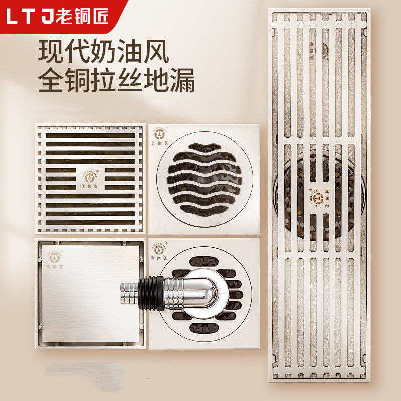地漏奶油风全铜防臭洗衣机卫生间
