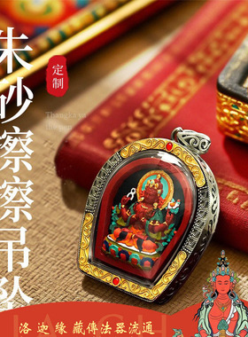 朱砂手绘擦擦嘎乌盒吊坠