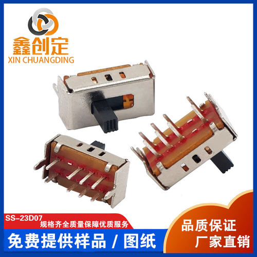 SS23D07立式拨动开关开关左一右三带固定脚滑动三档SK23D07电源开