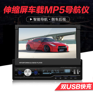 7寸伸缩屏GPS导航车载MP5蓝牙播放器插卡MP3倒车一体收音主机代CD