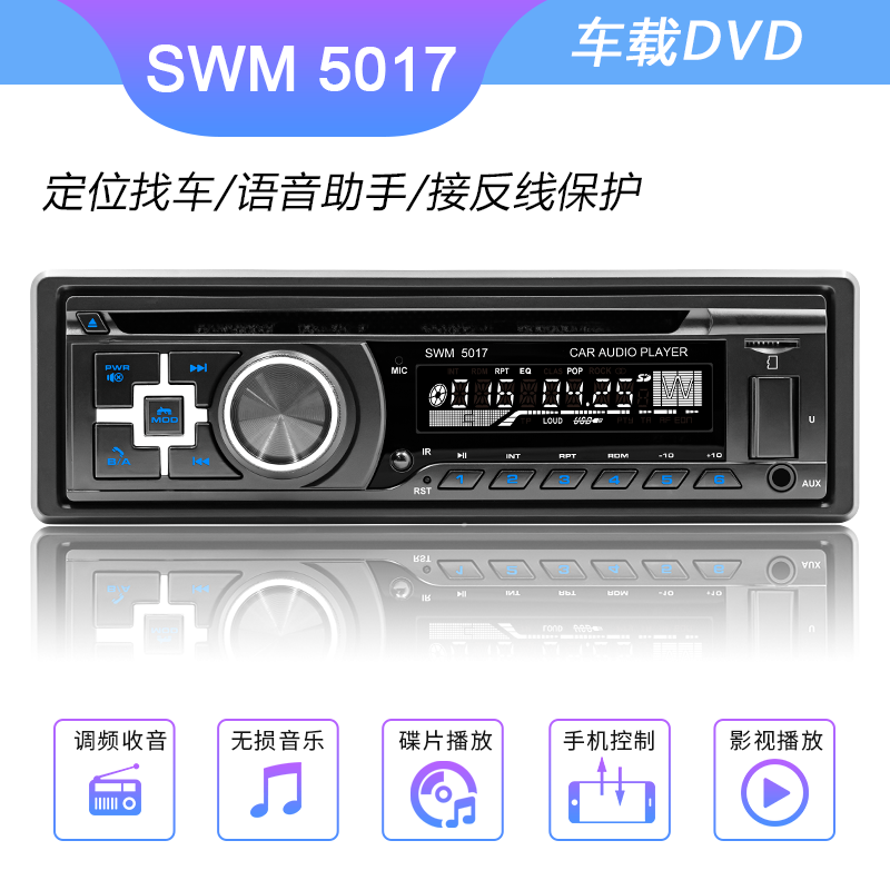 守卫龙通用车载DVD播放器高清音乐蓝牙免提通话汽车MP3插卡收音机