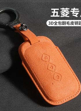 适用2024款五菱星光钥匙套23款佳辰星辰星驰星云混动车橙色翻毛3D