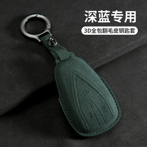 适用深蓝cs75钥匙套逸动深蓝cc锐