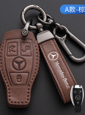 适用于奔驰钥匙包真皮扣C260E级S400R350GL450GLK300L汽车钥匙套