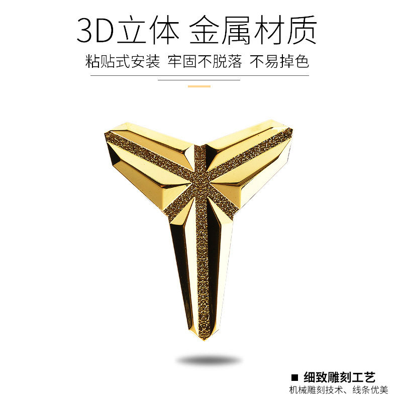 汽车NBA篮球湖人科比黑曼巴LOGO3