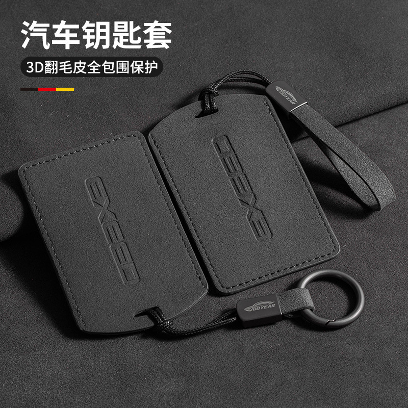 适用星途瑶光卡片钥匙套NFC全包
