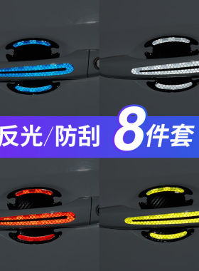 车门反光贴防刮碳纤纹夜光防护贴门碗保护防撞条汽车把拉手防划贴