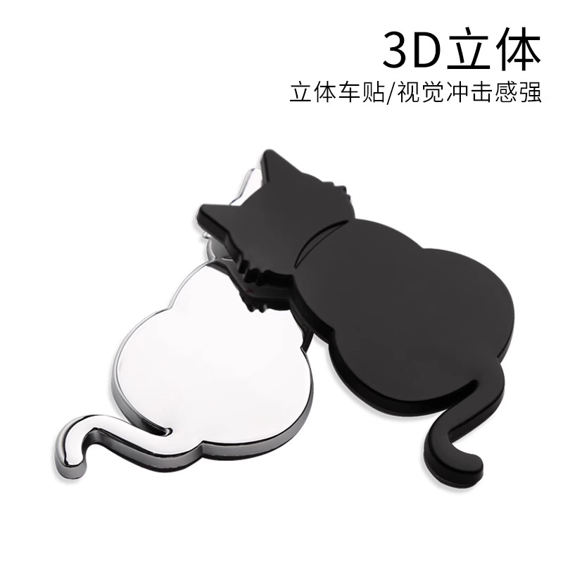 汽车个性3D好猫贴宠物猫车标动物金属车贴尾标侧标外饰划痕装饰贴