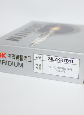 NGK铱铂金火花塞SILZKR7B11适用智跑IX35起亚K5 K4名图索纳塔朗动