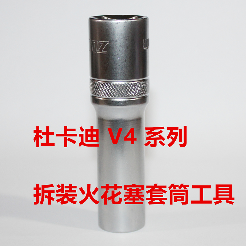 火花塞套筒杜卡迪V4系列