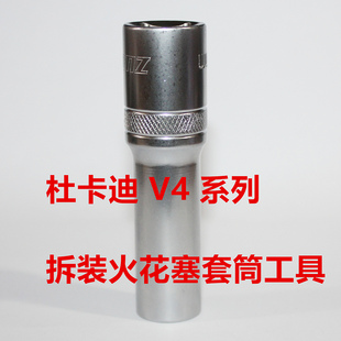 火花塞套筒适用于杜卡迪V4 V4S 1158 1103 99派克峰