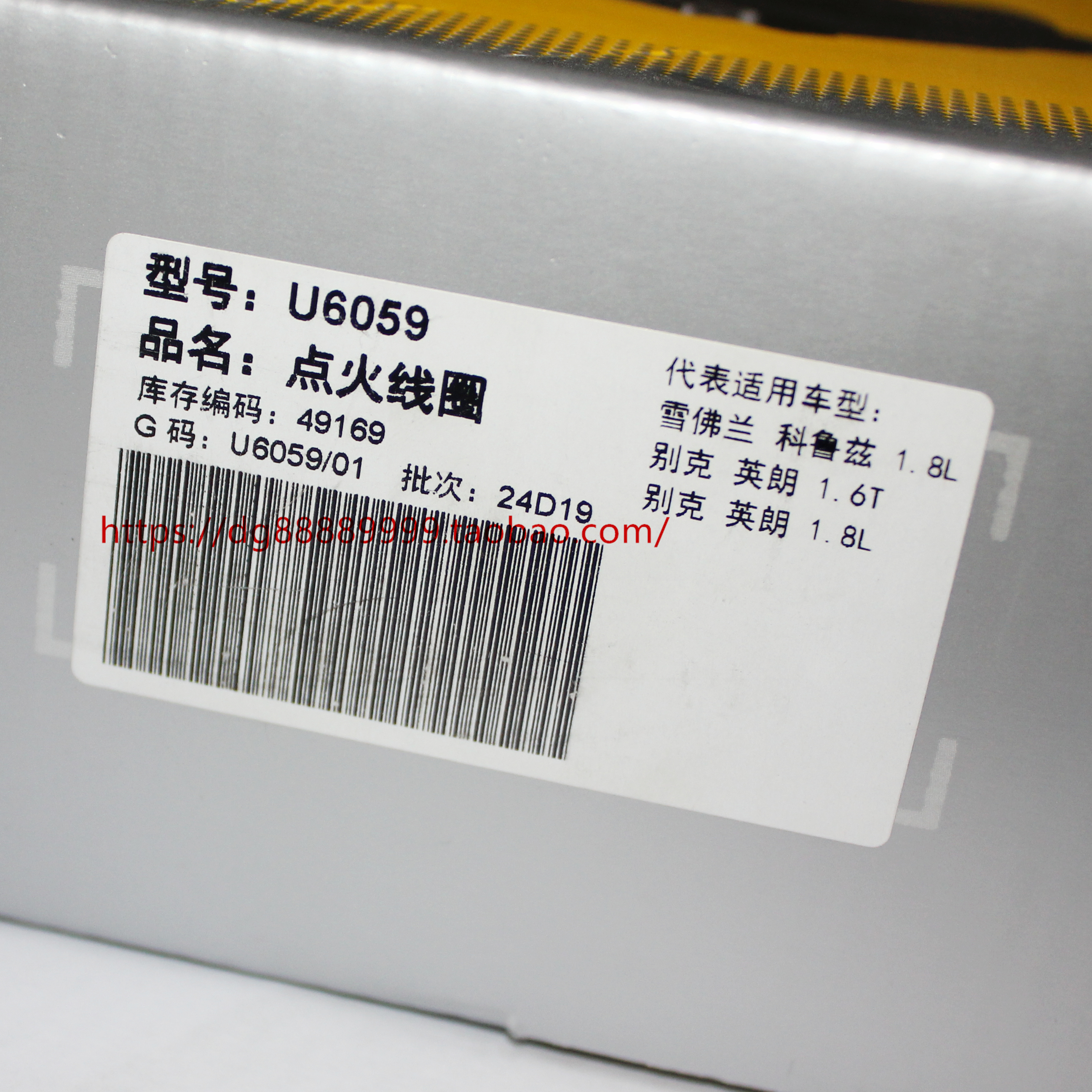 NGK点火线圈高压包U6059适用于迈锐宝英朗君威科鲁兹景程宝骏730