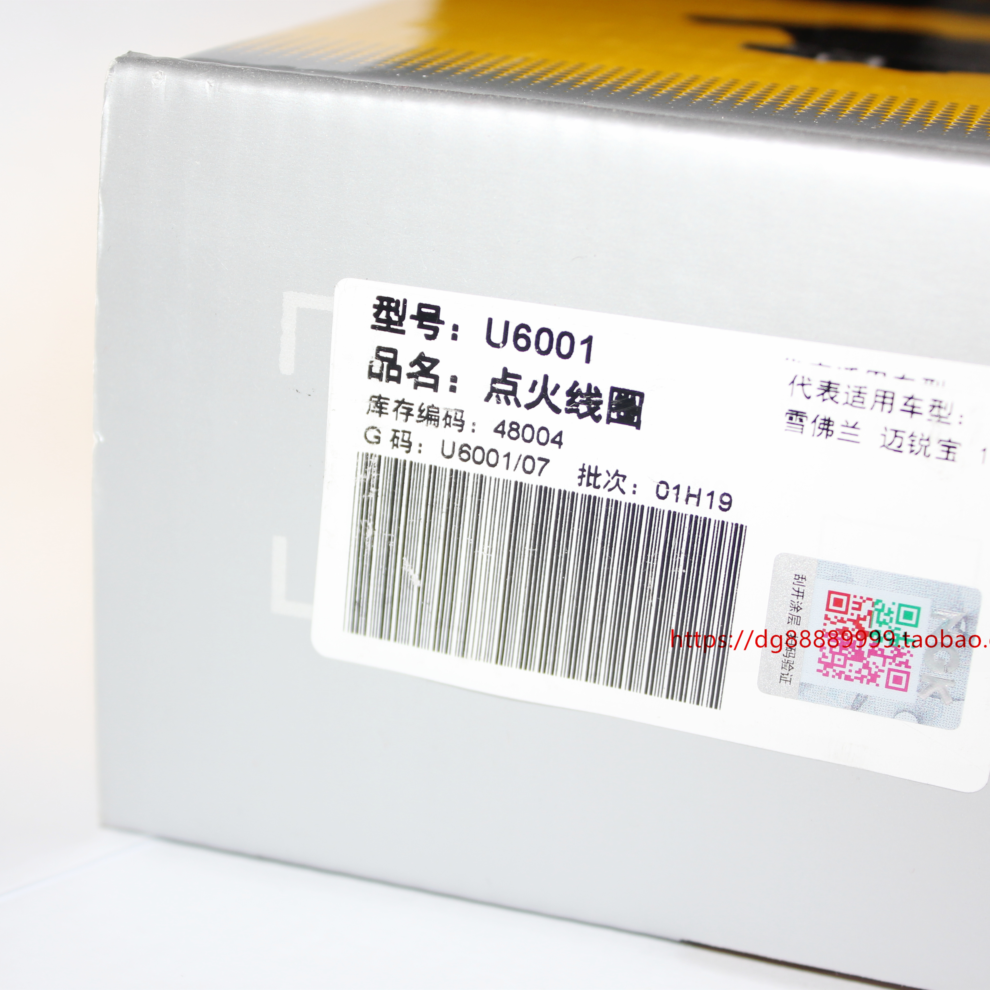 NGK点火线圈 U6001 适配雪佛兰迈锐宝 1.6T 14-15款 LLU部分车型