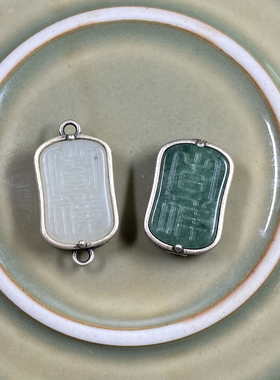 新疆和田玉白玉碧玉吉祥字侧挂背云925银镶嵌配饰佛珠配件