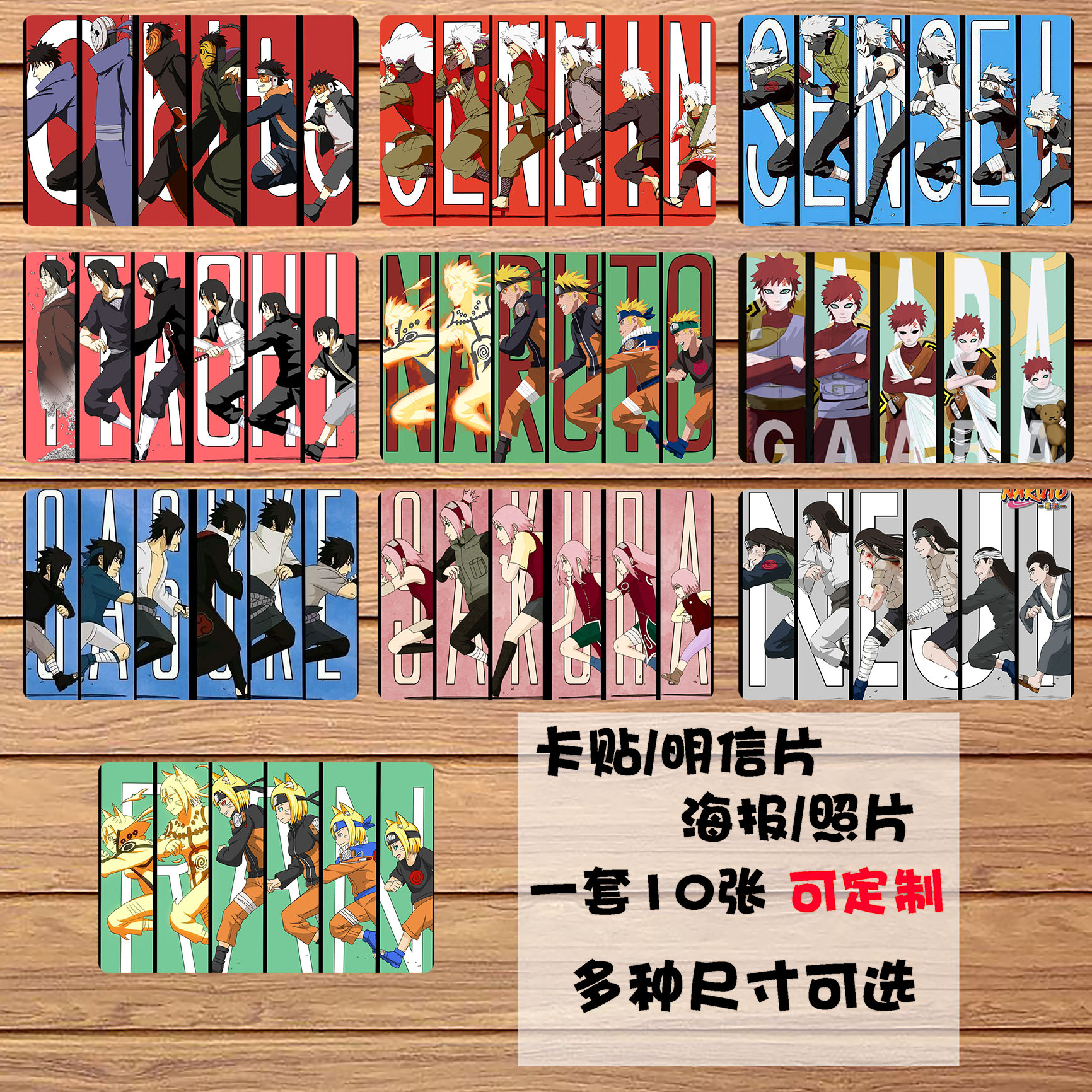 火影忍者卡贴照片海报明信片
