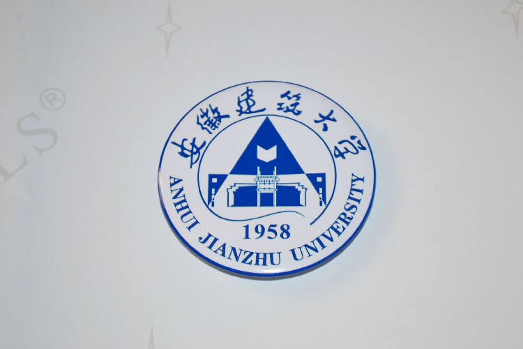 文化周边 安徽建筑大学 徽章冰箱贴启瓶器贴纸 现货可定制