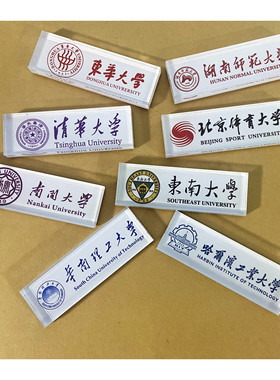 文化周边 985/211 各大高校大学校徽 长方形亚克力磁吸徽章 定制