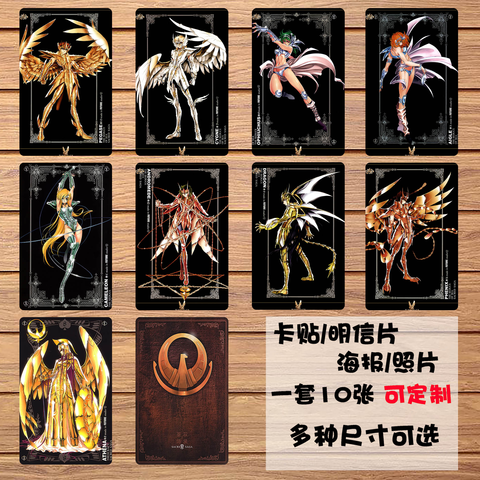 圣斗士周边圣权之伺候背胶水晶卡贴/明信片/照片/海报1套10张现货