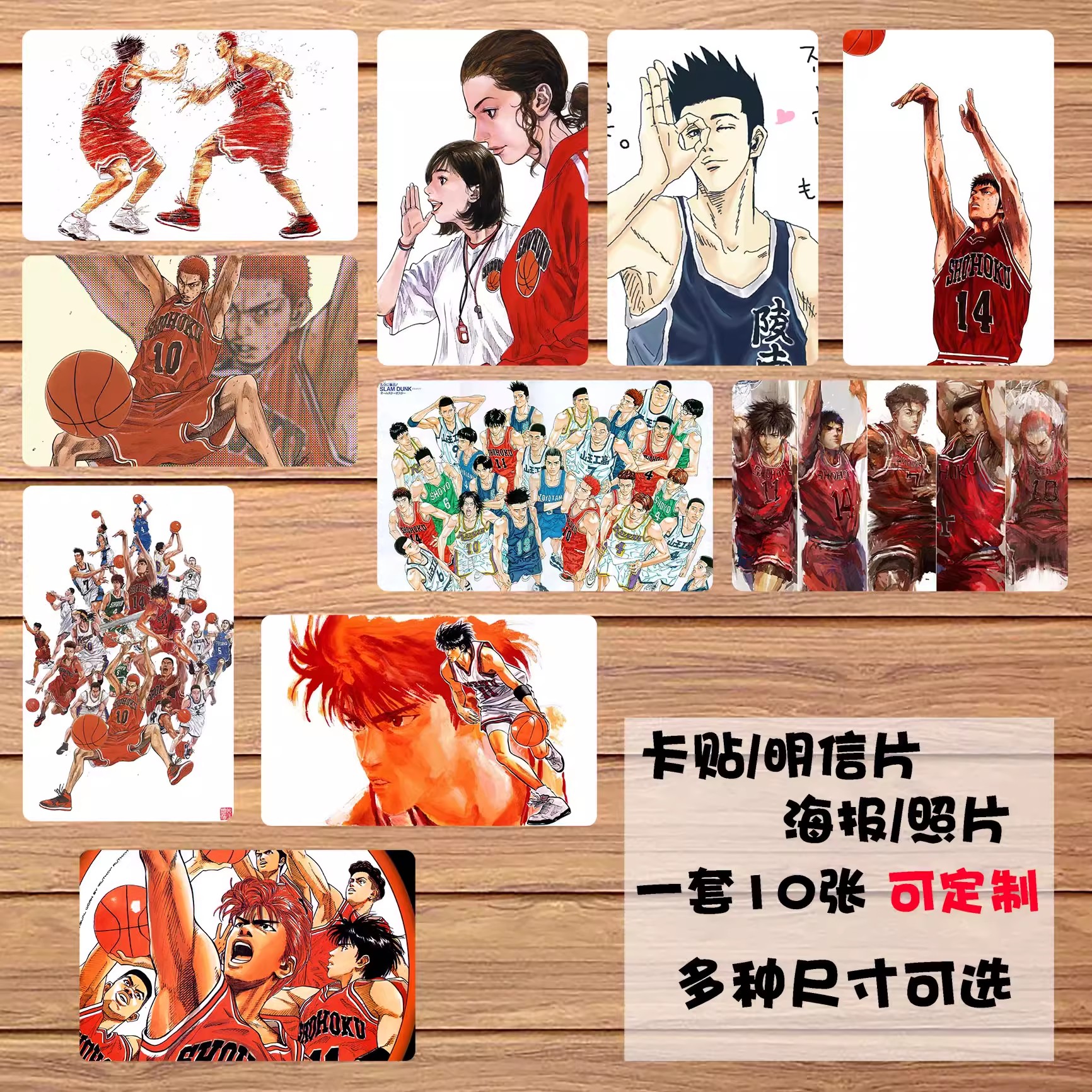 卡贴照片海报明信片灌篮高手