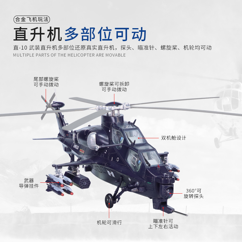 凯迪威军事模型1:48武直10飞机武装直升飞机仿真合金武直十战斗机
