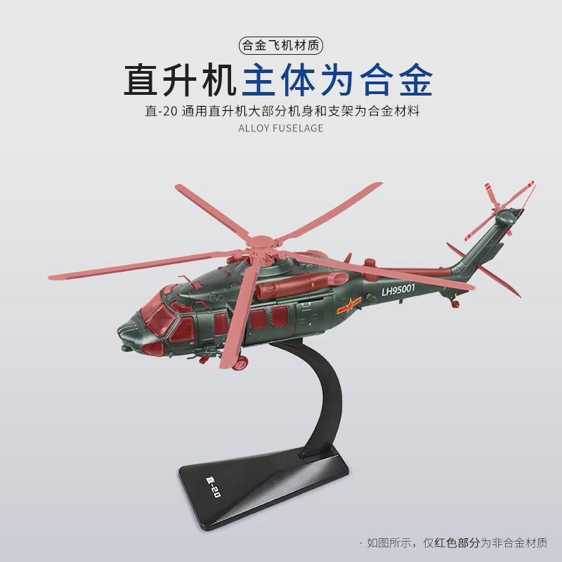 凯迪威1:55合金武装直升机军事飞机模型直20直升机仿真玩具摆件