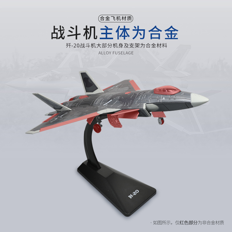 凯迪威J歼-20合金飞机模型仿真歼击机战斗机中国航模军事长春航展