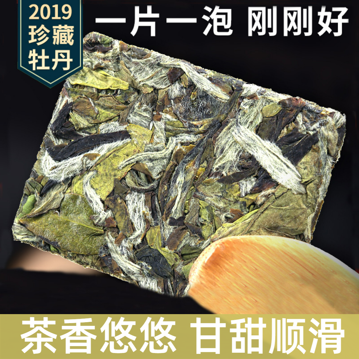 福鼎白茶白牡丹饼干小方片