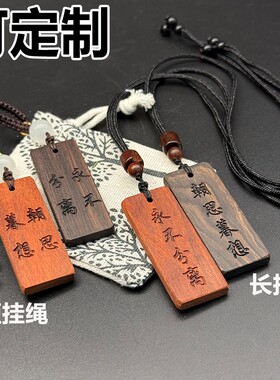 朝思暮想朝朝暮暮黑檀木雕定制刻字虞书欣钥匙扣周边双轨永不分离
