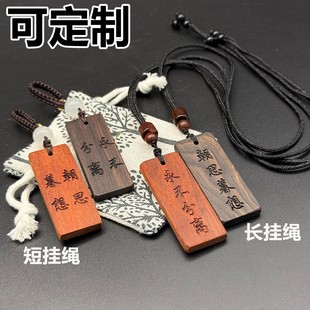 朝思暮想朝朝暮暮黑檀木雕定制刻字虞书欣钥匙扣周边双轨永不分离