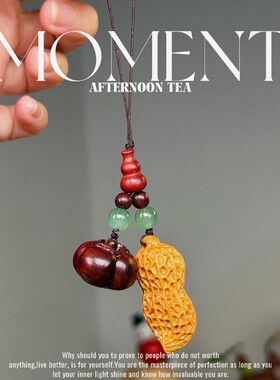 耕造社｜手机挂件花生柿子檀木 好事花生