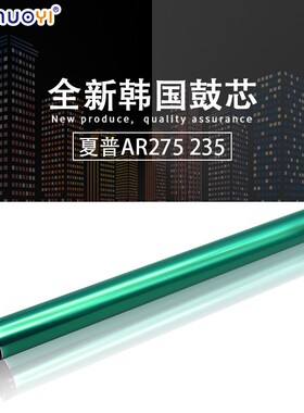兼容 夏普AR-271DR感光鼓芯 AR270 236 275 276 277 255鼓芯 单鼓