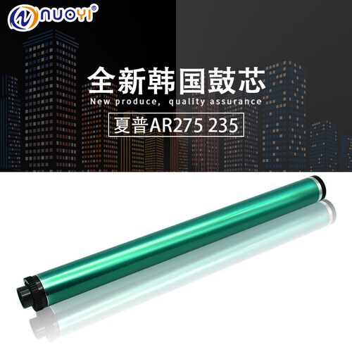 兼容 夏普AR-271DR感光鼓芯 AR270 236 275 276 277 255鼓芯 单鼓