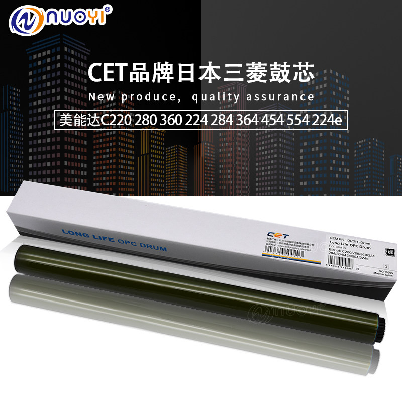 中恒CET兼容美能达 C220 C280 C360 C224 C284 C221鼓芯 单鼓硒鼓