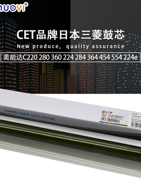 中恒CET兼容美能达 C220 C280 C360 C224 C284 C221鼓芯 单鼓硒鼓