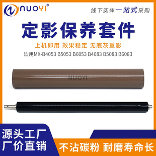 5053 6053 黑白机定影膜 下辊 6083 B4053 5083 适用夏普 4083