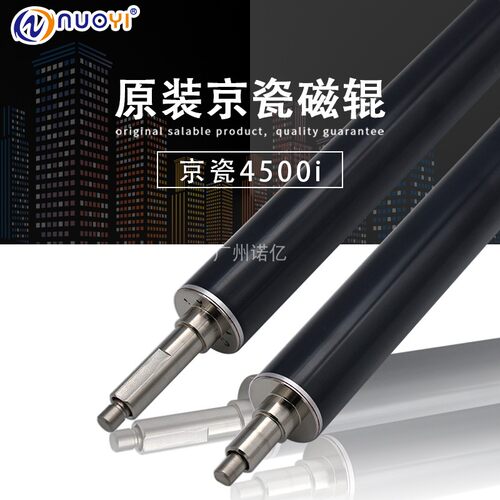 原装适用于京瓷 3500i 4500i 5500i 6500i 8000i 显影器磁辊 磁棒