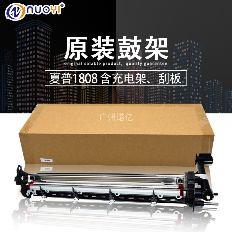原装适用于夏普AR1808S 2008D 2308N 1808D 2008L 203鼓架 鼓组件
