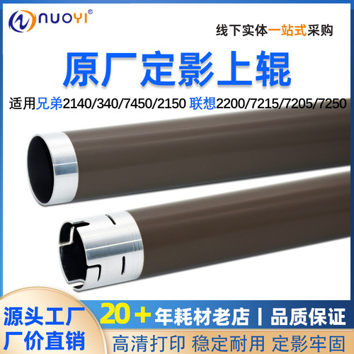原厂 适用 兄弟2140 7340 7450 联想2200 7215 7205 7250上辊 轴