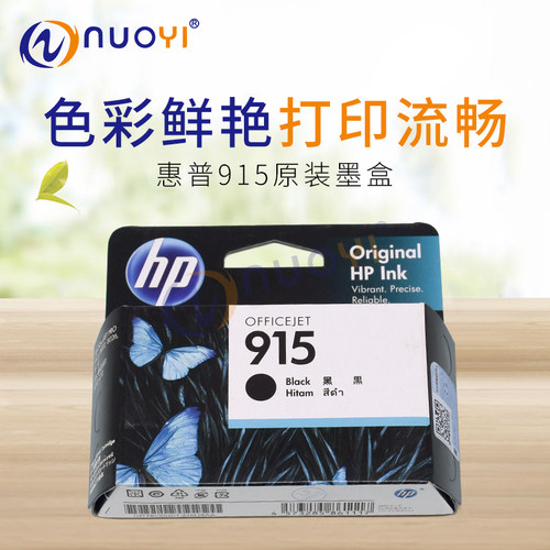 原装915墨水盒适用于 officejet pro 8020 8018打印机墨盒 彩墨盒