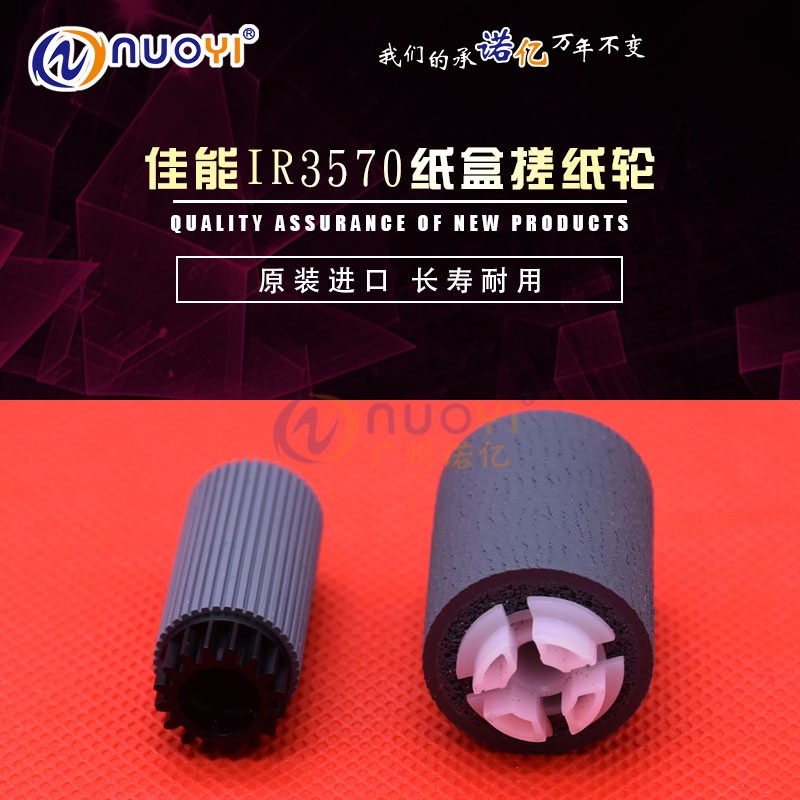 兼容佳能IR2270 3570 3100 4570 3035 3045 3235 3245 纸盒搓纸轮