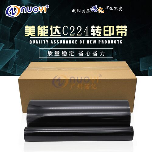 中恒CET 兼容 柯美C224 284 364 C224e 284e 364e 复印机 转印带