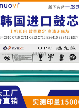 适用OKI C610 C710 C711 单鼓 C612 712 ES6410 ES7411 感光鼓芯