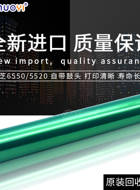 兼容东芝5520 6520 6530 5540 6540 6550进口6560硒鼓芯6570C彩机