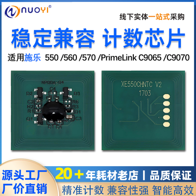 适用施乐FujiXeroxColor550芯片